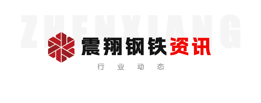【震翔鋼鐵資訊】鋼鐵行業(yè)數(shù)據(jù)惹眼，預(yù)計今年進出口量如何？